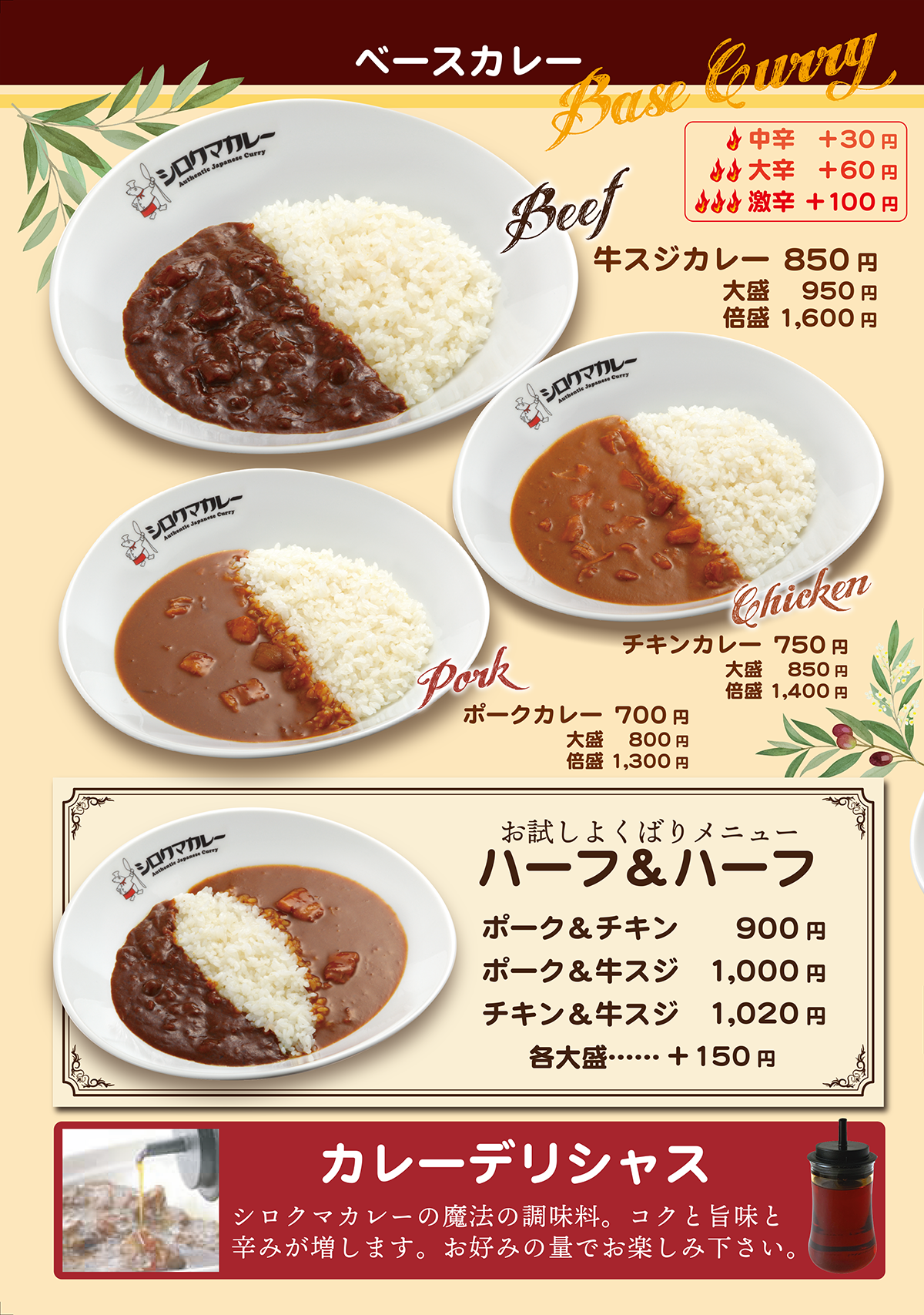 メインメニューは［牛スジカレー］［チキンカレー］［ポークカレー］の３種