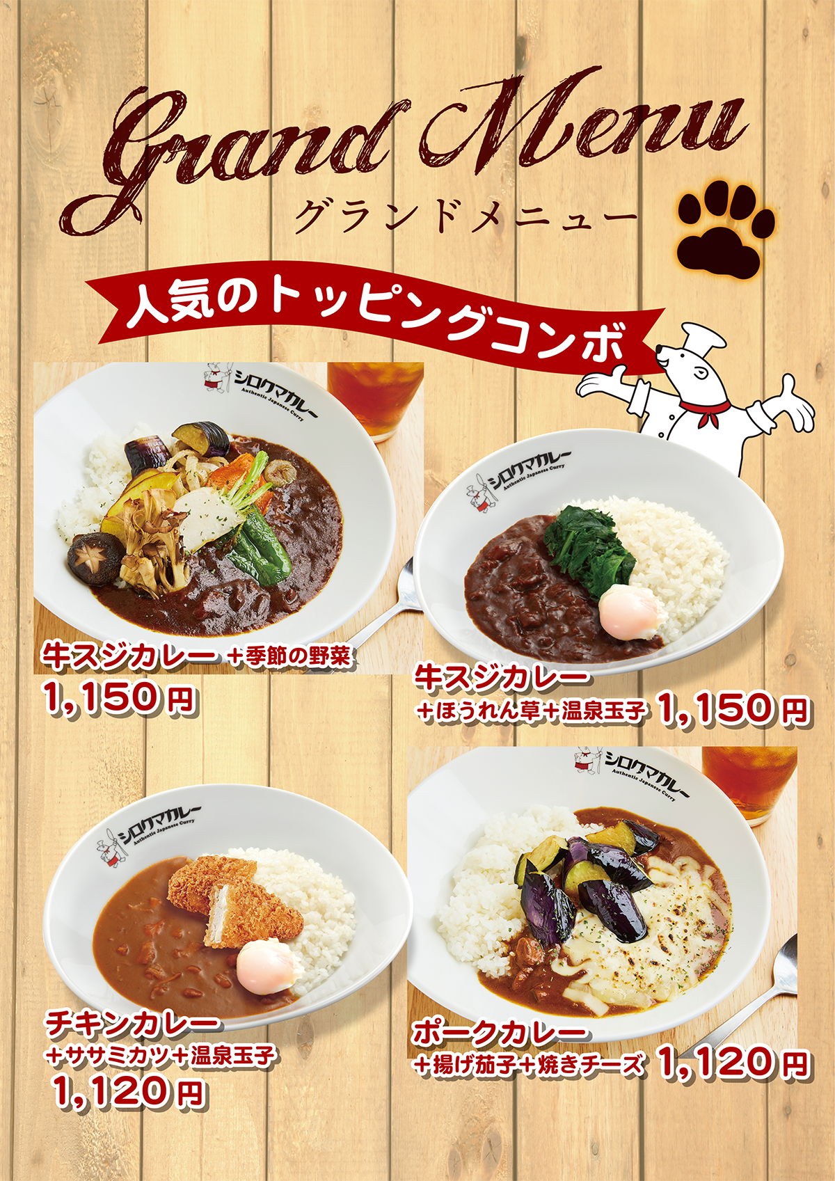 人気のトッピングコンボ［牛スジカレー＋季節の野菜］［牛スジカレー＋ほうれん草＋温泉玉子］［チキンカレー＋ササミカツ＋温泉玉子］［ポークカレー＋揚げ茄子＋焼きチーズ］