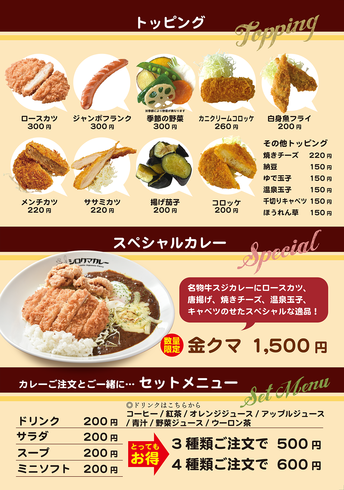 トッピングをいろいろ楽しめます。名物牛スジカレーにロースカツ、チキン南蛮、焼きチーズ、温泉玉子、キャベツをのせたスペシャルな逸品